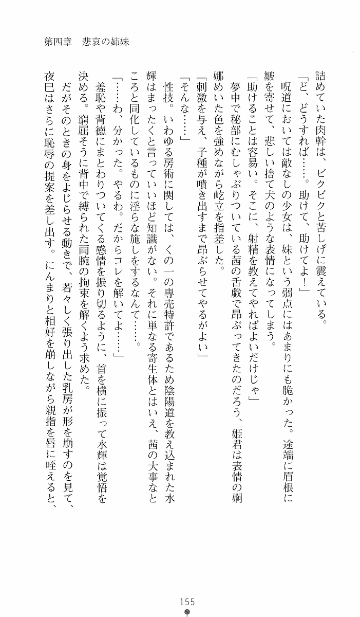 [Sakaki Kasa, Goma Satoshi] Shikigami Ikusa Miko Mizuki - Juin no Ikenie 画像番号 155