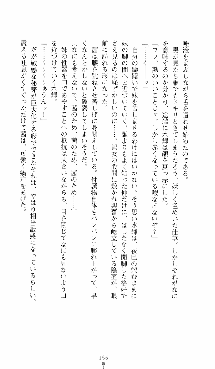 [Sakaki Kasa, Goma Satoshi] Shikigami Ikusa Miko Mizuki - Juin no Ikenie 画像番号 156