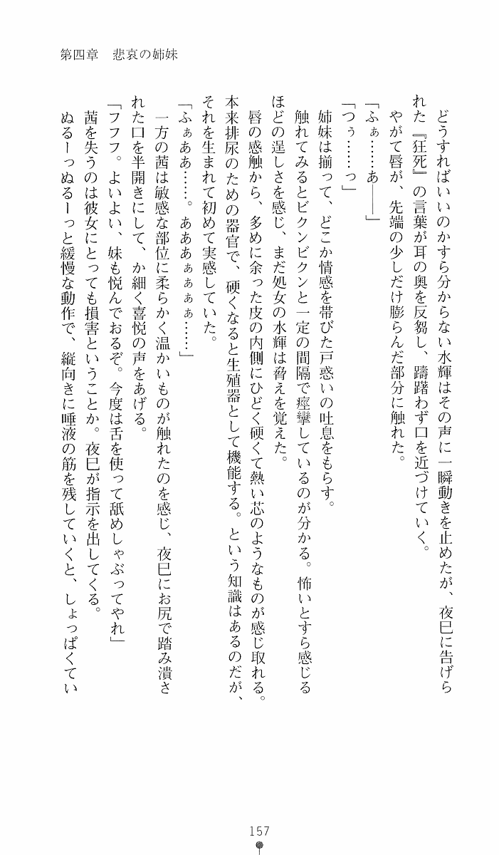 [Sakaki Kasa, Goma Satoshi] Shikigami Ikusa Miko Mizuki - Juin no Ikenie 画像番号 157