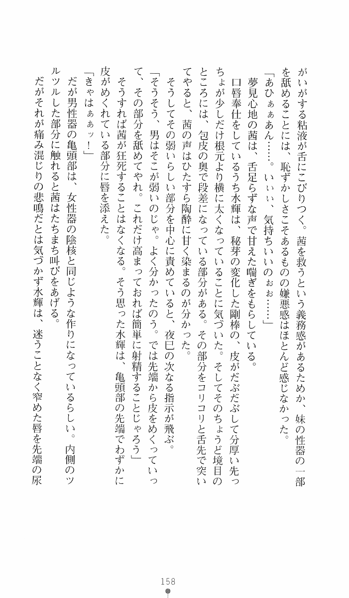 [Sakaki Kasa, Goma Satoshi] Shikigami Ikusa Miko Mizuki - Juin no Ikenie 画像番号 158