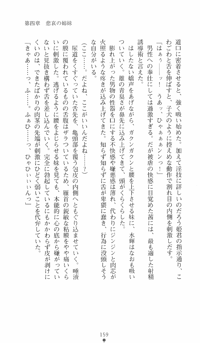 [Sakaki Kasa, Goma Satoshi] Shikigami Ikusa Miko Mizuki - Juin no Ikenie 画像番号 159