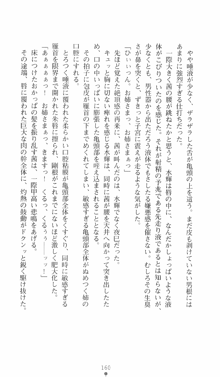 [Sakaki Kasa, Goma Satoshi] Shikigami Ikusa Miko Mizuki - Juin no Ikenie 画像番号 160