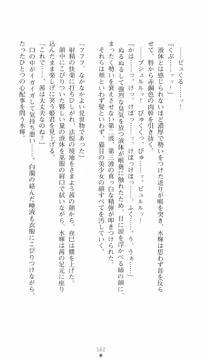 [Sakaki Kasa, Goma Satoshi] Shikigami Ikusa Miko Mizuki - Juin no Ikenie 画像番号 162