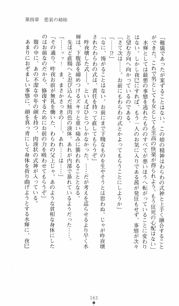 [Sakaki Kasa, Goma Satoshi] Shikigami Ikusa Miko Mizuki - Juin no Ikenie 画像番号 163