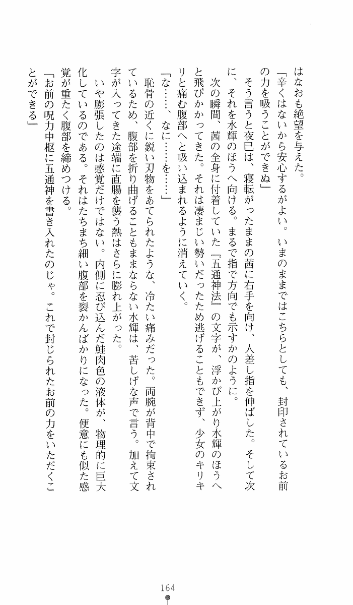 [Sakaki Kasa, Goma Satoshi] Shikigami Ikusa Miko Mizuki - Juin no Ikenie 画像番号 164