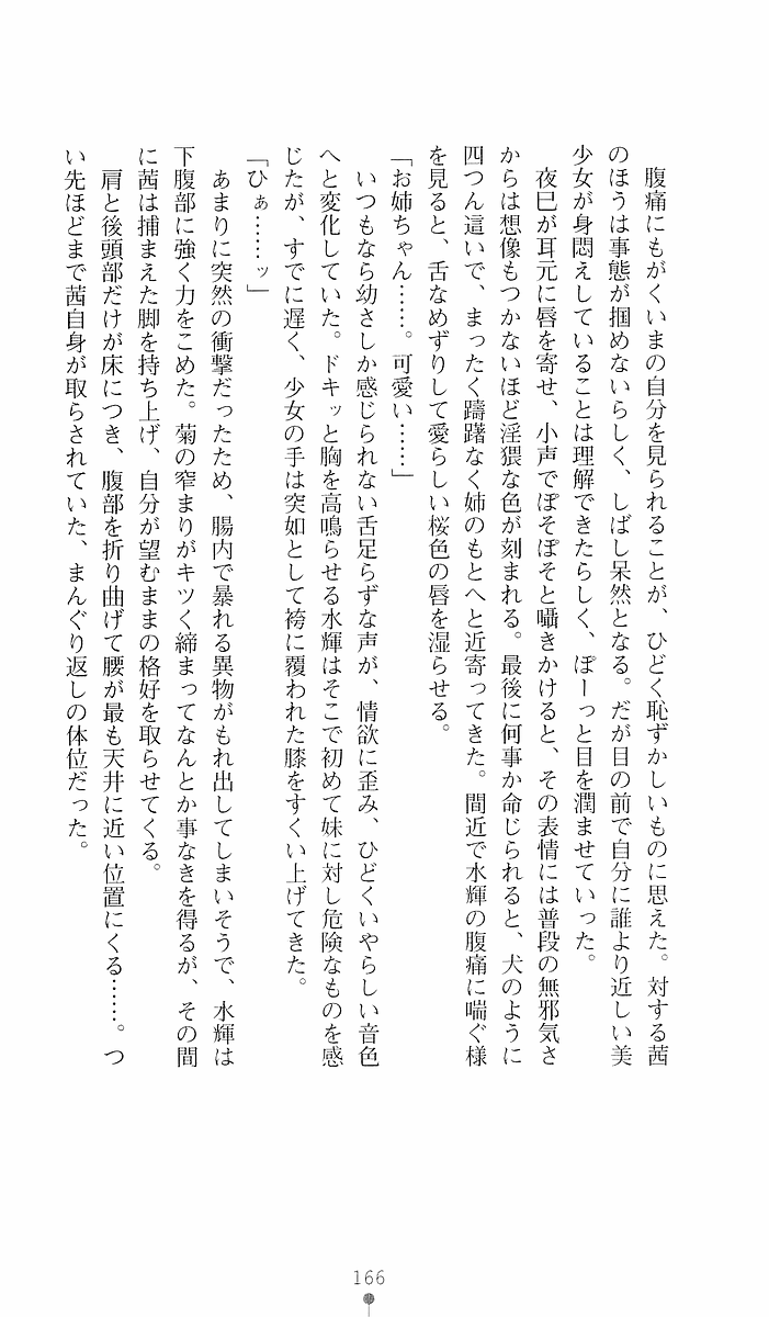 [Sakaki Kasa, Goma Satoshi] Shikigami Ikusa Miko Mizuki - Juin no Ikenie 画像番号 166