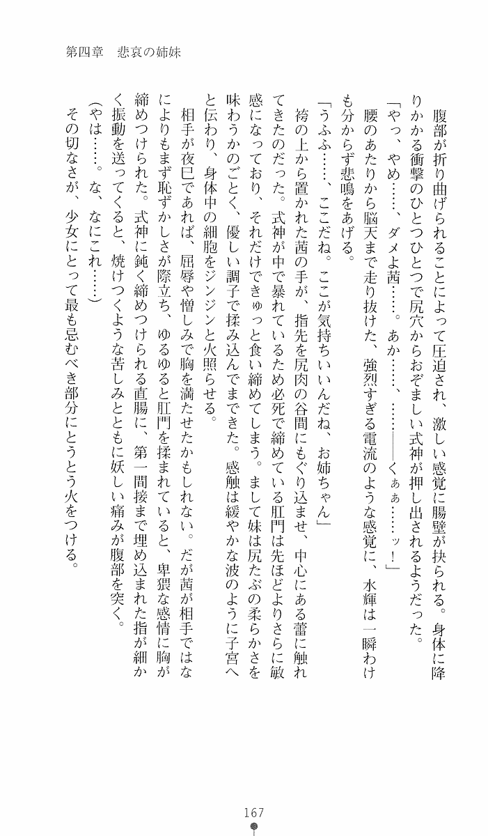 [Sakaki Kasa, Goma Satoshi] Shikigami Ikusa Miko Mizuki - Juin no Ikenie 画像番号 167