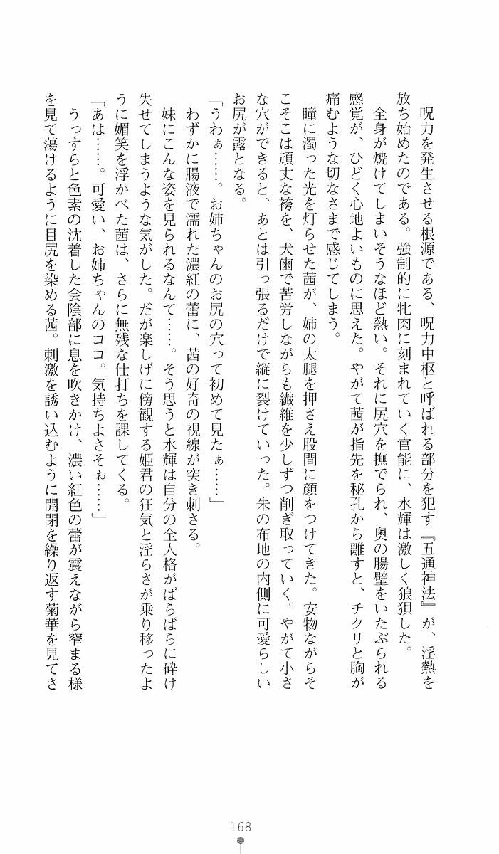 [Sakaki Kasa, Goma Satoshi] Shikigami Ikusa Miko Mizuki - Juin no Ikenie 画像番号 168