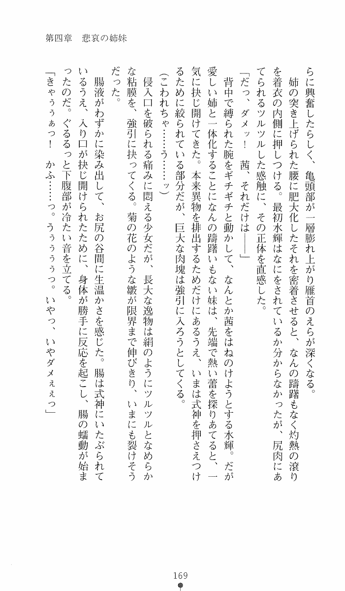 [Sakaki Kasa, Goma Satoshi] Shikigami Ikusa Miko Mizuki - Juin no Ikenie 画像番号 169