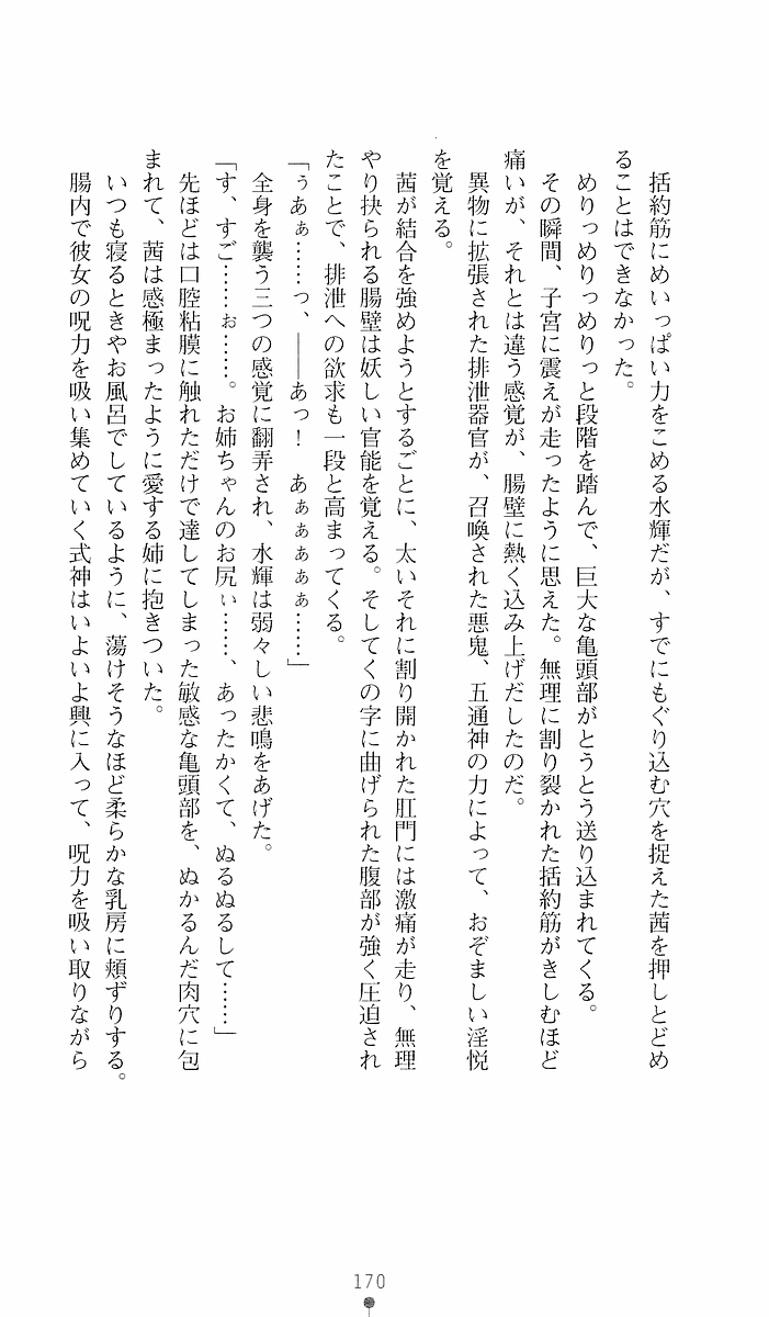 [Sakaki Kasa, Goma Satoshi] Shikigami Ikusa Miko Mizuki - Juin no Ikenie 画像番号 170