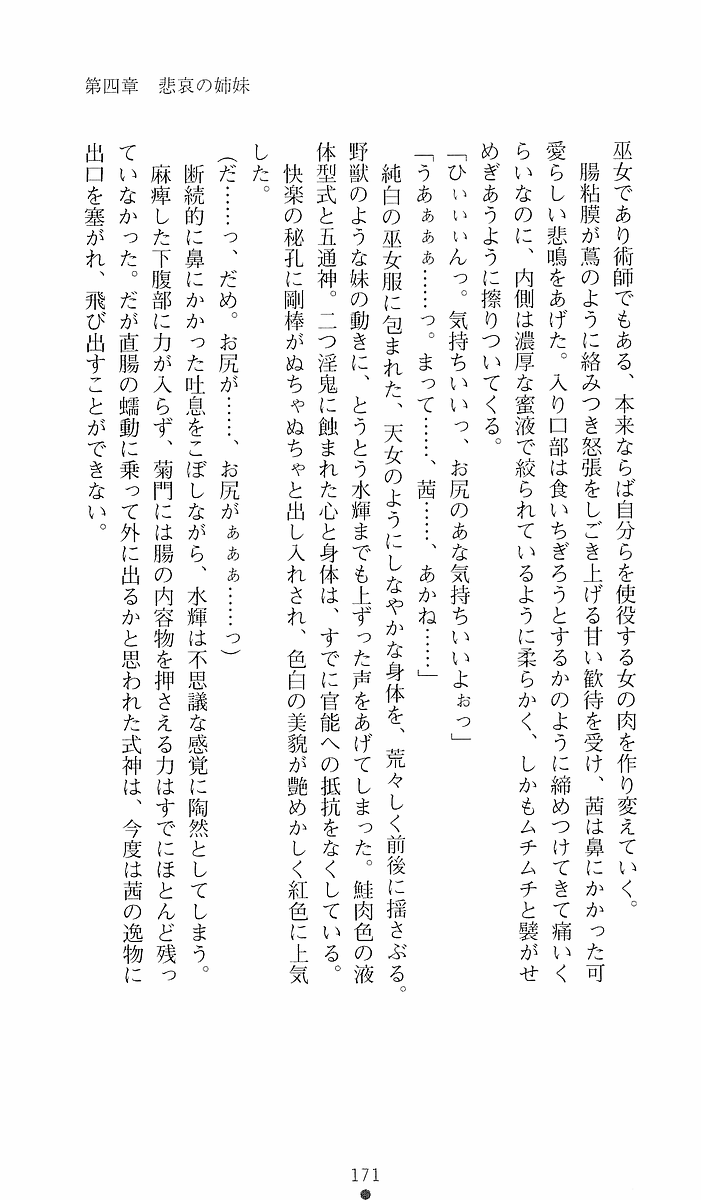 [Sakaki Kasa, Goma Satoshi] Shikigami Ikusa Miko Mizuki - Juin no Ikenie 画像番号 171