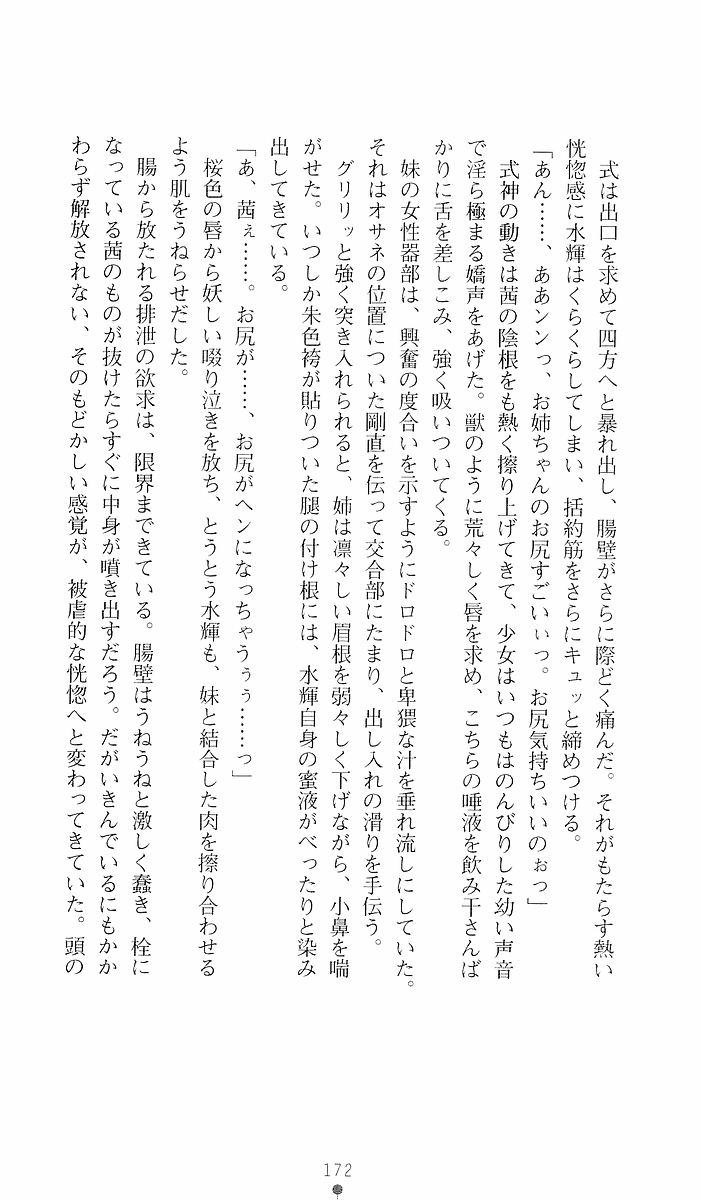 [Sakaki Kasa, Goma Satoshi] Shikigami Ikusa Miko Mizuki - Juin no Ikenie 画像番号 172