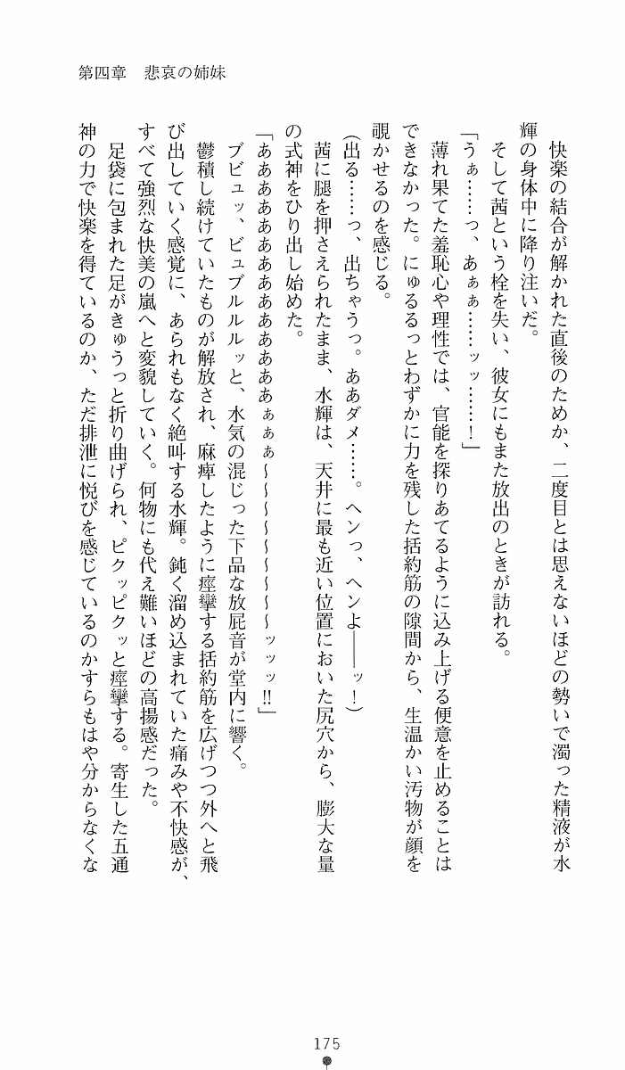 [Sakaki Kasa, Goma Satoshi] Shikigami Ikusa Miko Mizuki - Juin no Ikenie 画像番号 175