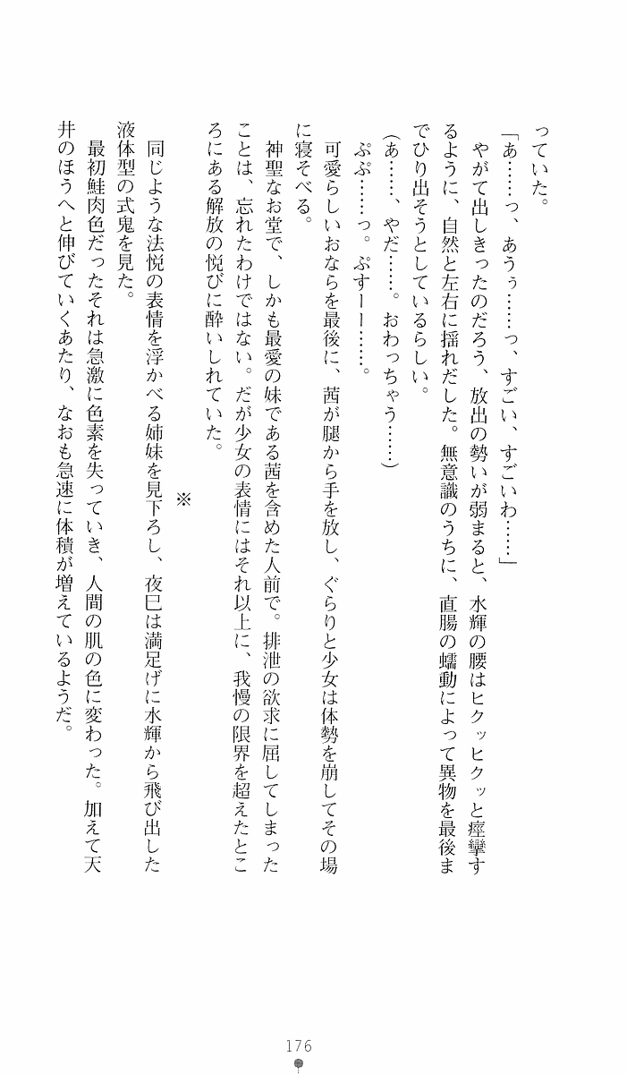 [Sakaki Kasa, Goma Satoshi] Shikigami Ikusa Miko Mizuki - Juin no Ikenie 画像番号 176