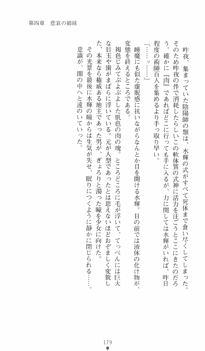 [Sakaki Kasa, Goma Satoshi] Shikigami Ikusa Miko Mizuki - Juin no Ikenie 画像番号 179