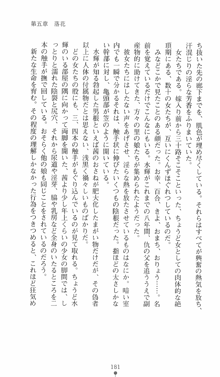 [Sakaki Kasa, Goma Satoshi] Shikigami Ikusa Miko Mizuki - Juin no Ikenie 画像番号 181