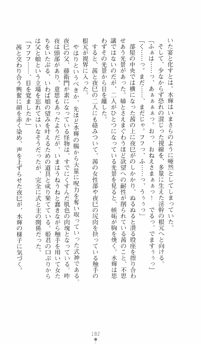 [Sakaki Kasa, Goma Satoshi] Shikigami Ikusa Miko Mizuki - Juin no Ikenie 画像番号 182