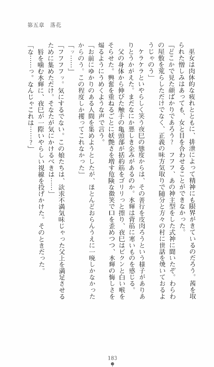 [Sakaki Kasa, Goma Satoshi] Shikigami Ikusa Miko Mizuki - Juin no Ikenie 画像番号 183