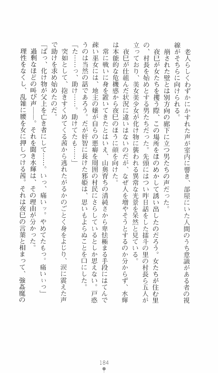 [Sakaki Kasa, Goma Satoshi] Shikigami Ikusa Miko Mizuki - Juin no Ikenie 画像番号 184