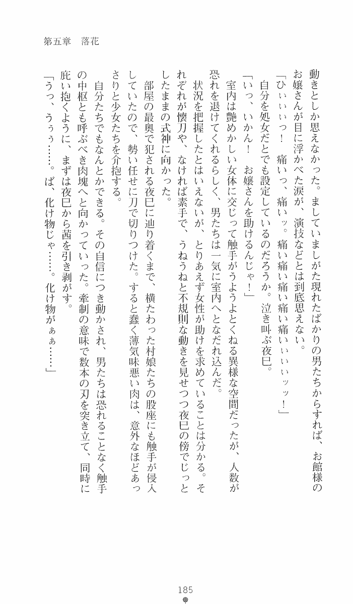 [Sakaki Kasa, Goma Satoshi] Shikigami Ikusa Miko Mizuki - Juin no Ikenie 画像番号 185