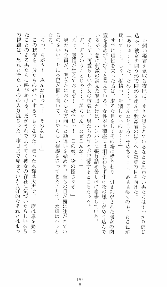 [Sakaki Kasa, Goma Satoshi] Shikigami Ikusa Miko Mizuki - Juin no Ikenie 画像番号 186