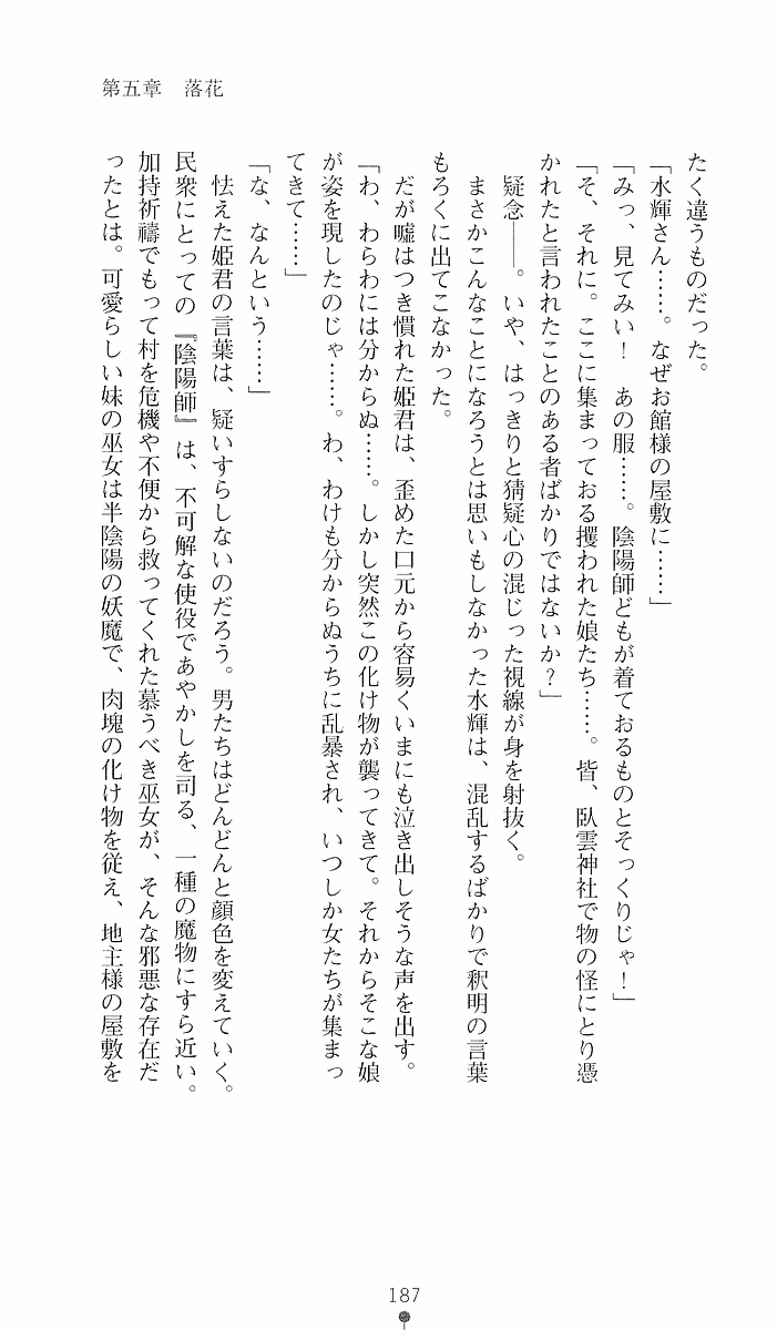 [Sakaki Kasa, Goma Satoshi] Shikigami Ikusa Miko Mizuki - Juin no Ikenie 画像番号 187