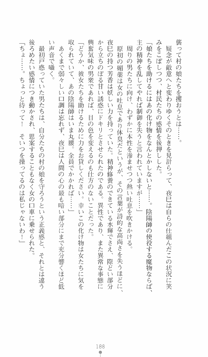 [Sakaki Kasa, Goma Satoshi] Shikigami Ikusa Miko Mizuki - Juin no Ikenie 画像番号 188