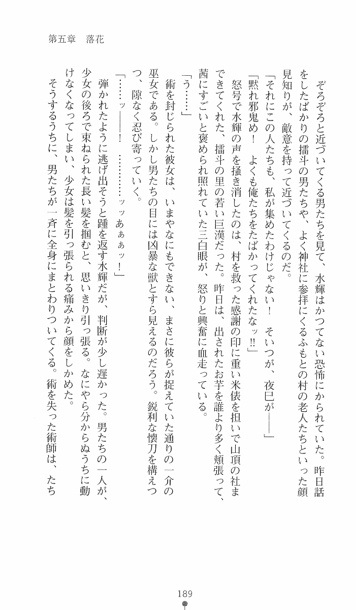 [Sakaki Kasa, Goma Satoshi] Shikigami Ikusa Miko Mizuki - Juin no Ikenie 画像番号 189