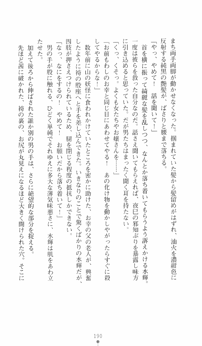 [Sakaki Kasa, Goma Satoshi] Shikigami Ikusa Miko Mizuki - Juin no Ikenie 画像番号 190