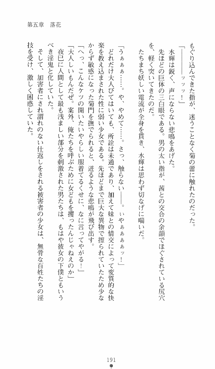 [Sakaki Kasa, Goma Satoshi] Shikigami Ikusa Miko Mizuki - Juin no Ikenie 画像番号 191