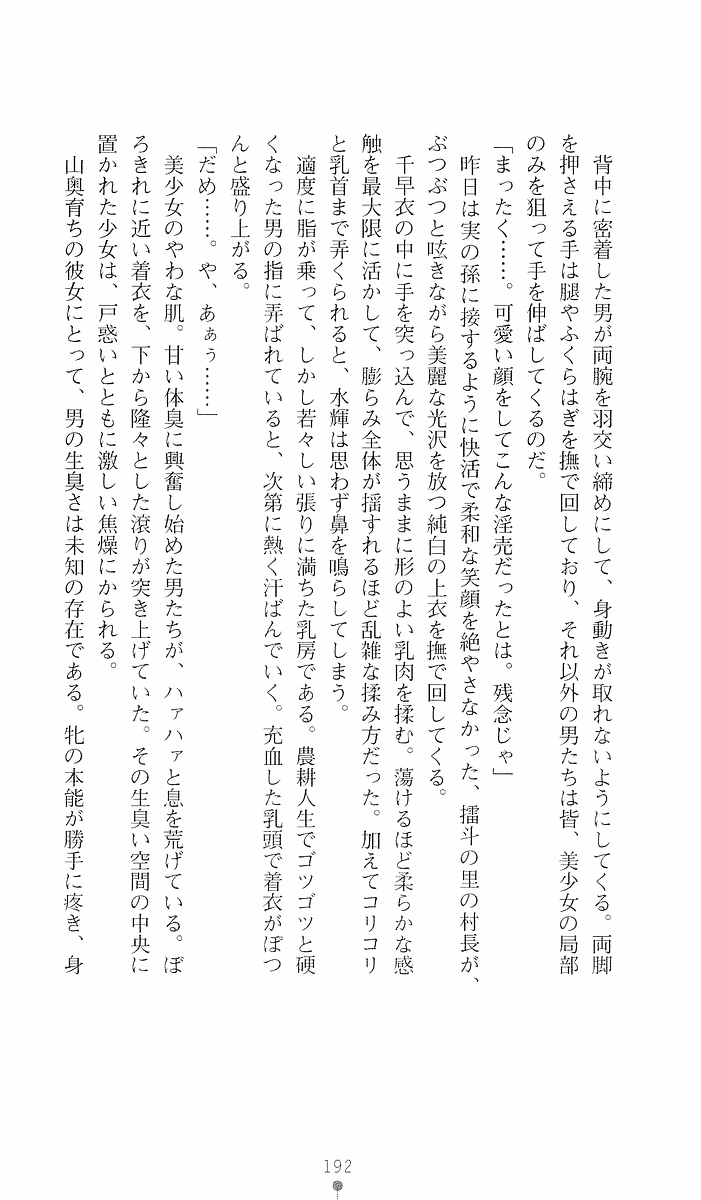 [Sakaki Kasa, Goma Satoshi] Shikigami Ikusa Miko Mizuki - Juin no Ikenie 画像番号 192