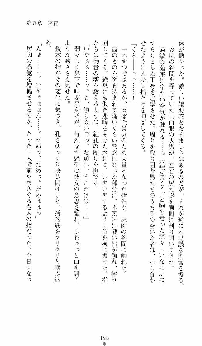 [Sakaki Kasa, Goma Satoshi] Shikigami Ikusa Miko Mizuki - Juin no Ikenie 画像番号 193