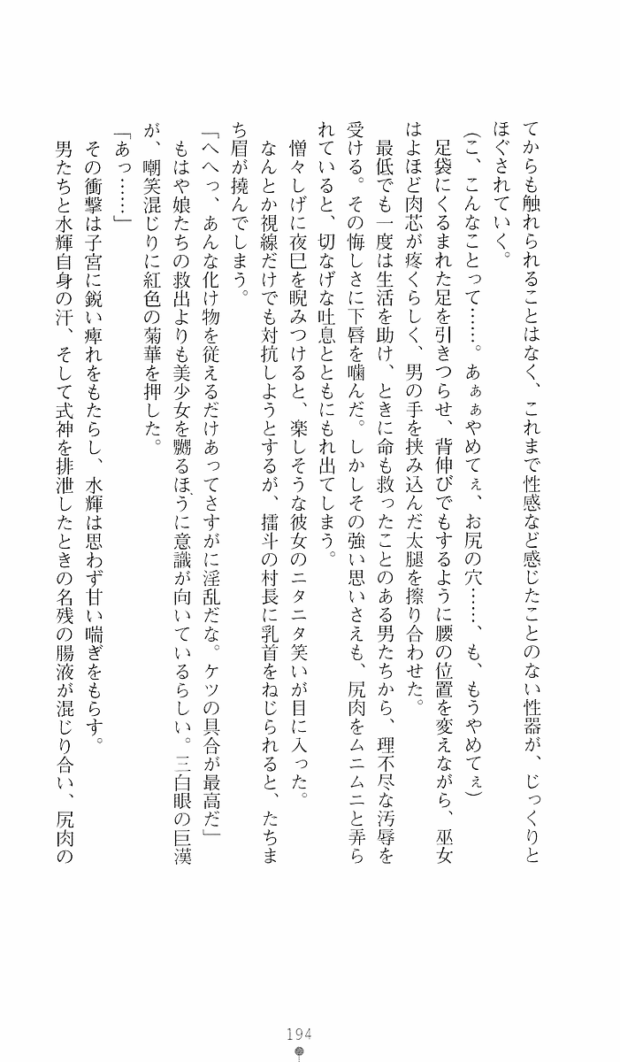 [Sakaki Kasa, Goma Satoshi] Shikigami Ikusa Miko Mizuki - Juin no Ikenie 画像番号 194