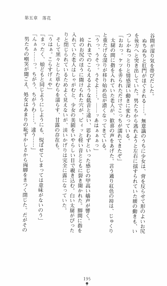 [Sakaki Kasa, Goma Satoshi] Shikigami Ikusa Miko Mizuki - Juin no Ikenie 画像番号 195