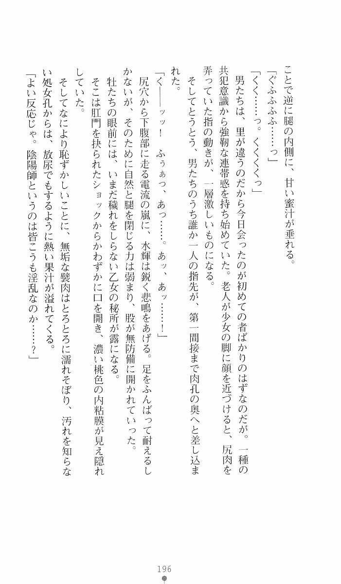 [Sakaki Kasa, Goma Satoshi] Shikigami Ikusa Miko Mizuki - Juin no Ikenie 画像番号 196