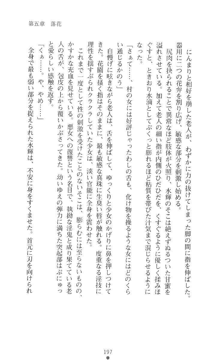 [Sakaki Kasa, Goma Satoshi] Shikigami Ikusa Miko Mizuki - Juin no Ikenie 画像番号 197