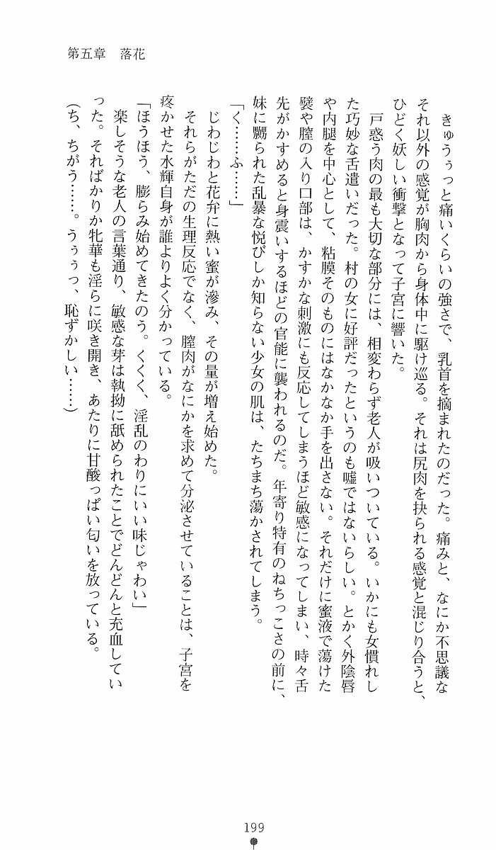 [Sakaki Kasa, Goma Satoshi] Shikigami Ikusa Miko Mizuki - Juin no Ikenie 画像番号 199