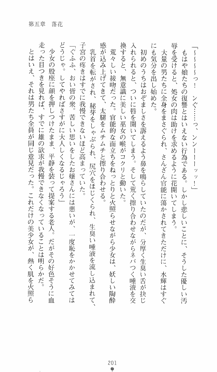 [Sakaki Kasa, Goma Satoshi] Shikigami Ikusa Miko Mizuki - Juin no Ikenie 画像番号 201