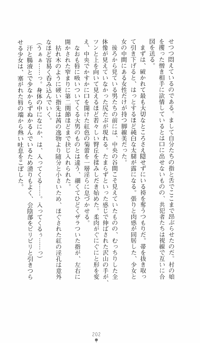 [Sakaki Kasa, Goma Satoshi] Shikigami Ikusa Miko Mizuki - Juin no Ikenie 画像番号 202