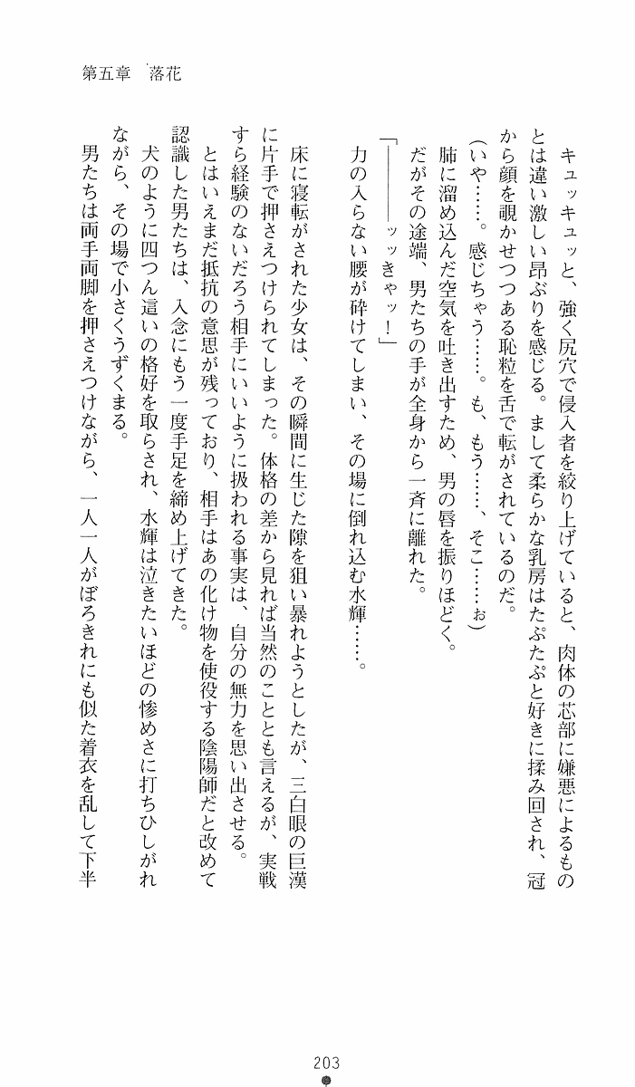 [Sakaki Kasa, Goma Satoshi] Shikigami Ikusa Miko Mizuki - Juin no Ikenie 画像番号 203