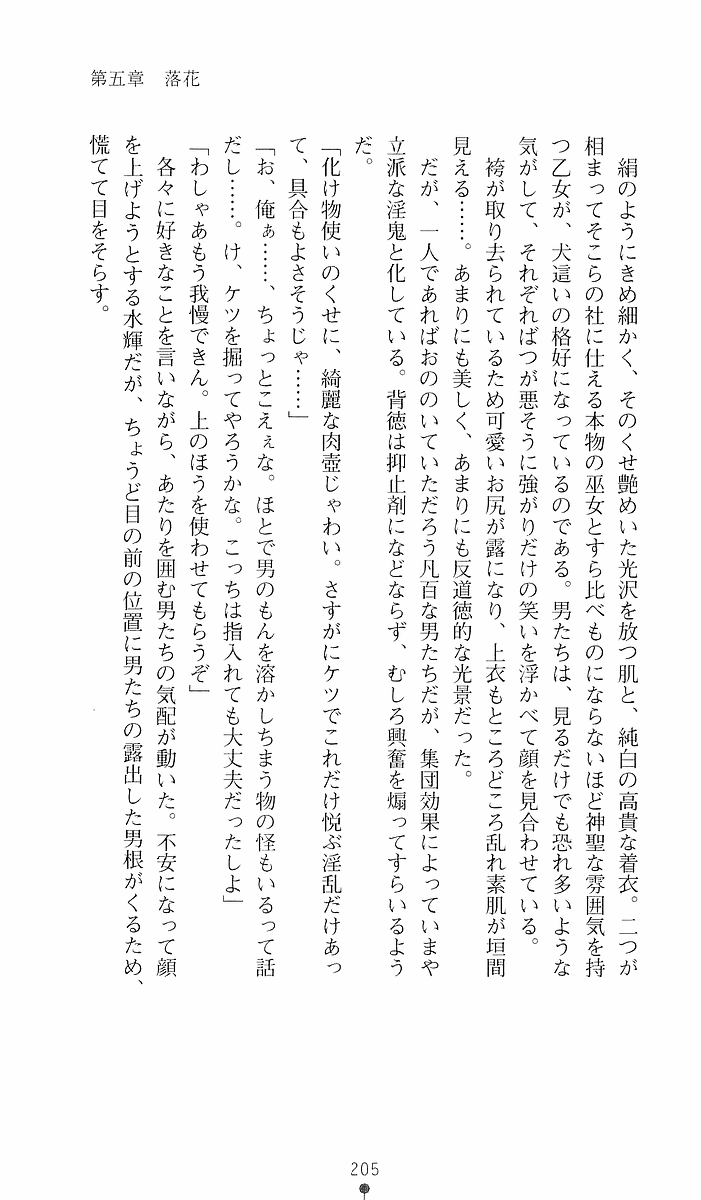 [Sakaki Kasa, Goma Satoshi] Shikigami Ikusa Miko Mizuki - Juin no Ikenie 画像番号 205