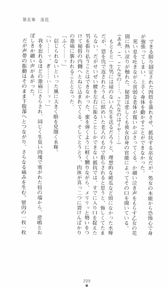 [Sakaki Kasa, Goma Satoshi] Shikigami Ikusa Miko Mizuki - Juin no Ikenie 画像番号 209