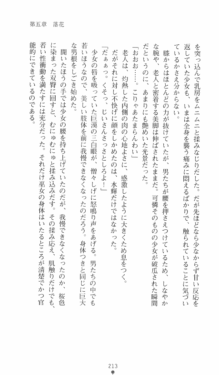 [Sakaki Kasa, Goma Satoshi] Shikigami Ikusa Miko Mizuki - Juin no Ikenie 画像番号 213