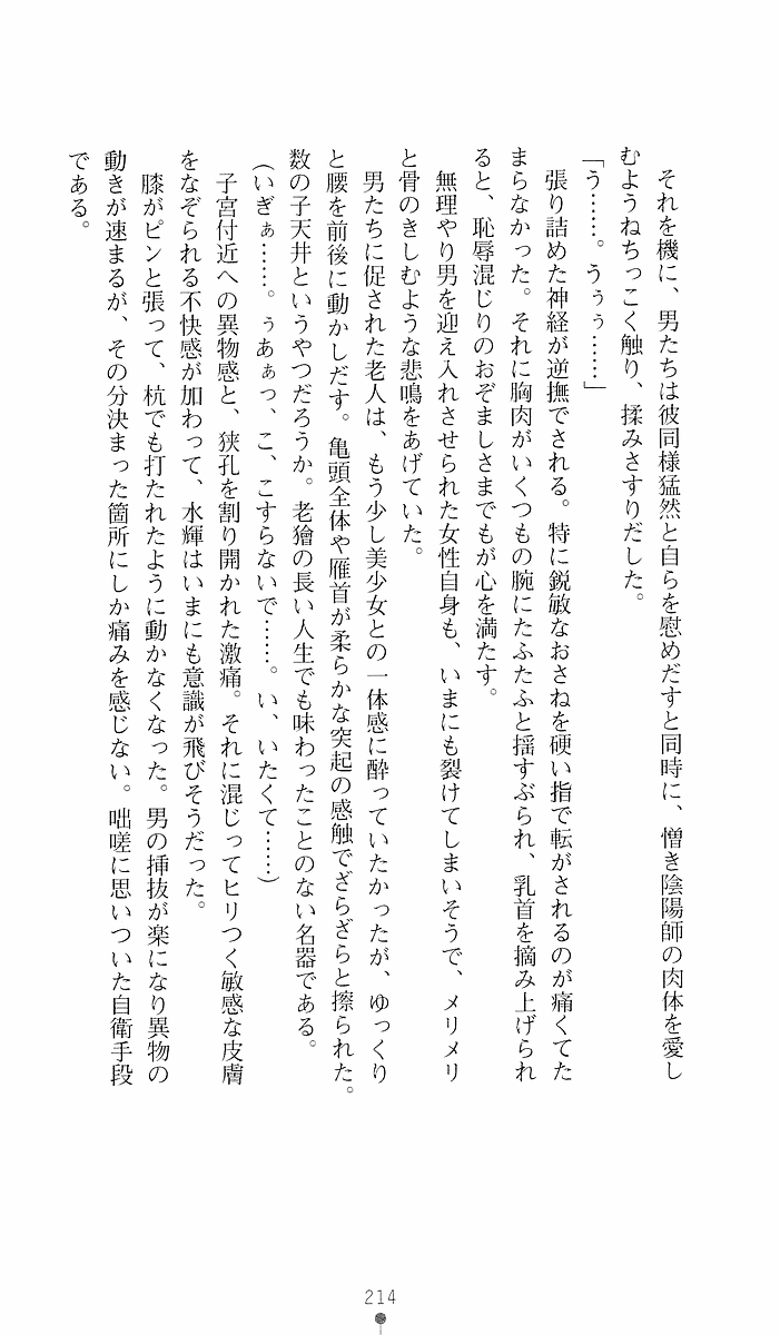 [Sakaki Kasa, Goma Satoshi] Shikigami Ikusa Miko Mizuki - Juin no Ikenie 画像番号 214