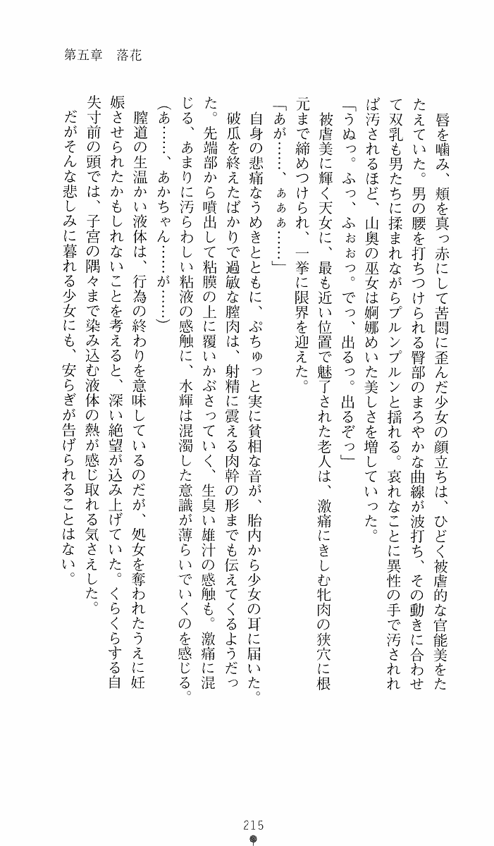 [Sakaki Kasa, Goma Satoshi] Shikigami Ikusa Miko Mizuki - Juin no Ikenie 画像番号 215