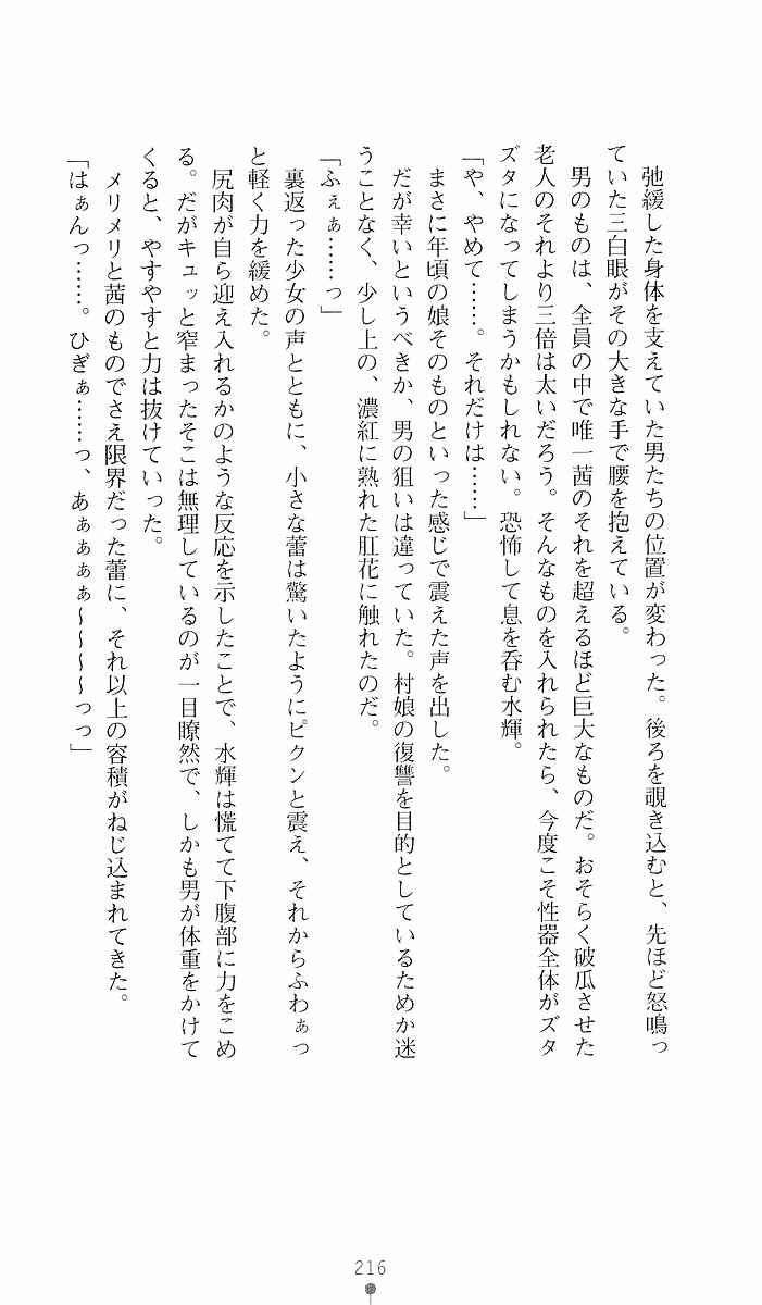 [Sakaki Kasa, Goma Satoshi] Shikigami Ikusa Miko Mizuki - Juin no Ikenie 画像番号 216