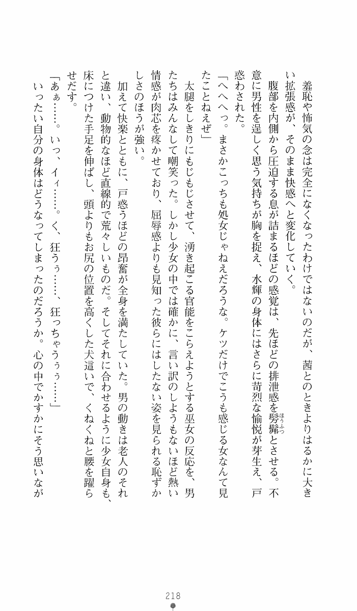 [Sakaki Kasa, Goma Satoshi] Shikigami Ikusa Miko Mizuki - Juin no Ikenie 画像番号 218