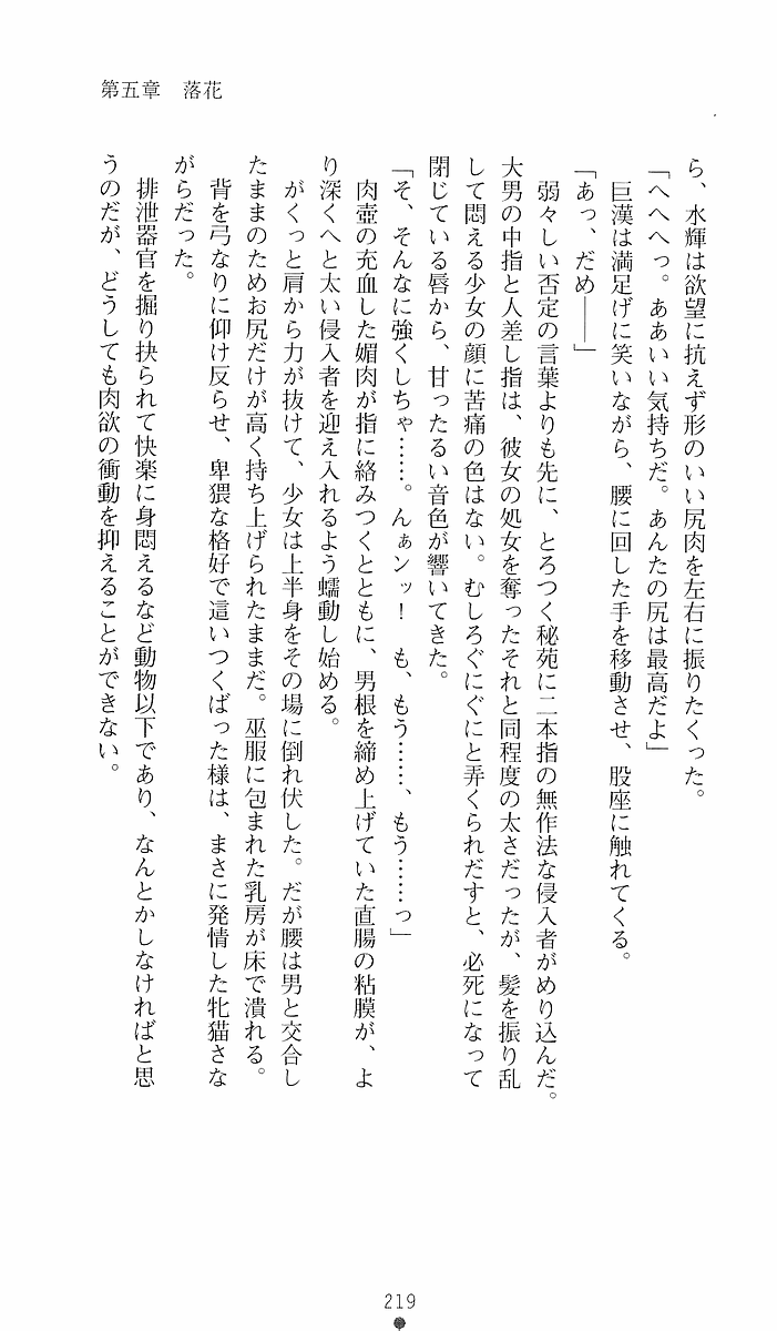 [Sakaki Kasa, Goma Satoshi] Shikigami Ikusa Miko Mizuki - Juin no Ikenie 画像番号 219