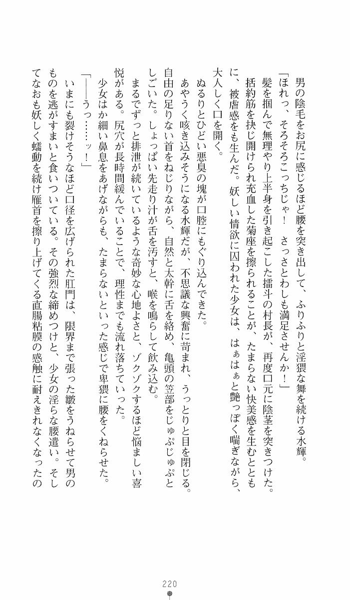 [Sakaki Kasa, Goma Satoshi] Shikigami Ikusa Miko Mizuki - Juin no Ikenie 画像番号 220