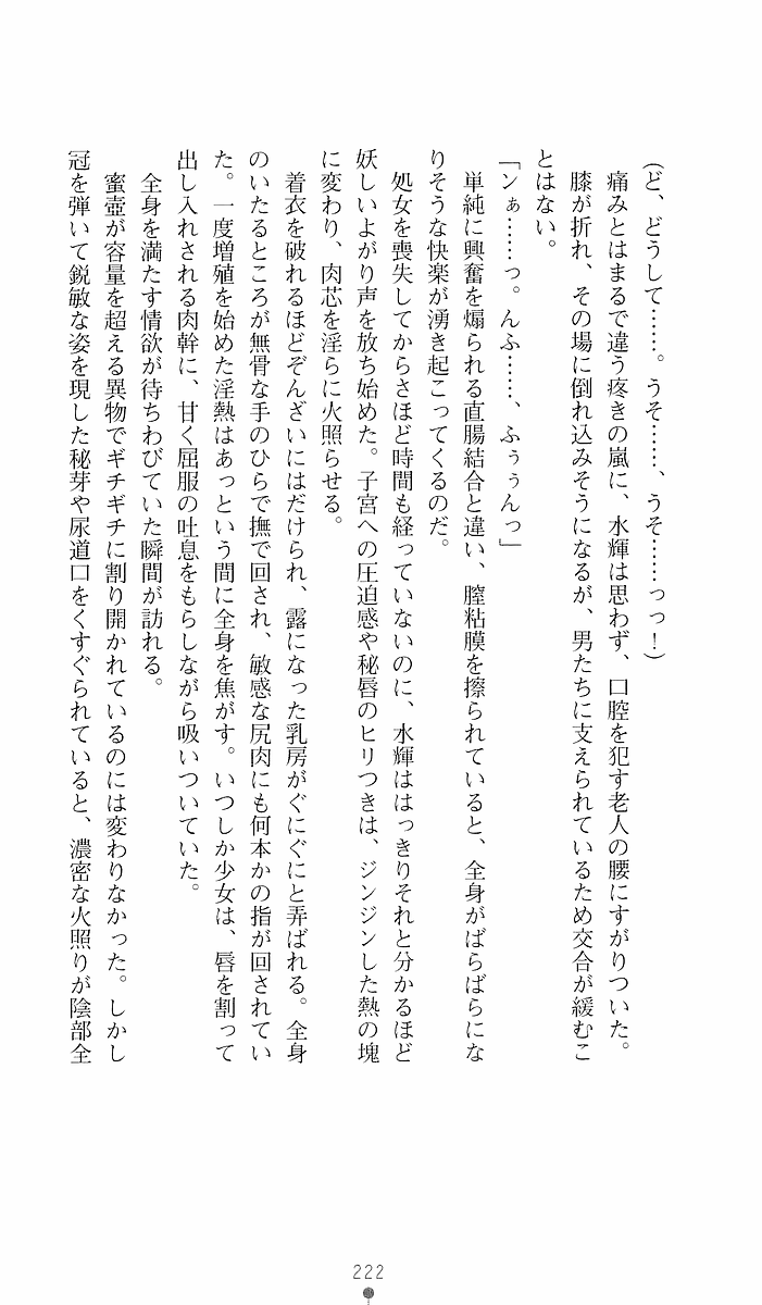 [Sakaki Kasa, Goma Satoshi] Shikigami Ikusa Miko Mizuki - Juin no Ikenie 画像番号 222